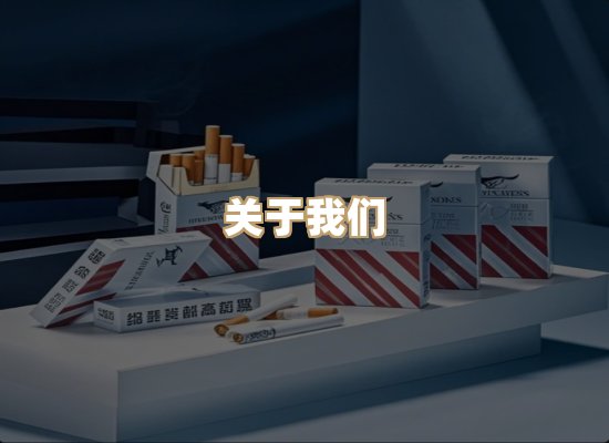 关于凯洛香烟平台
